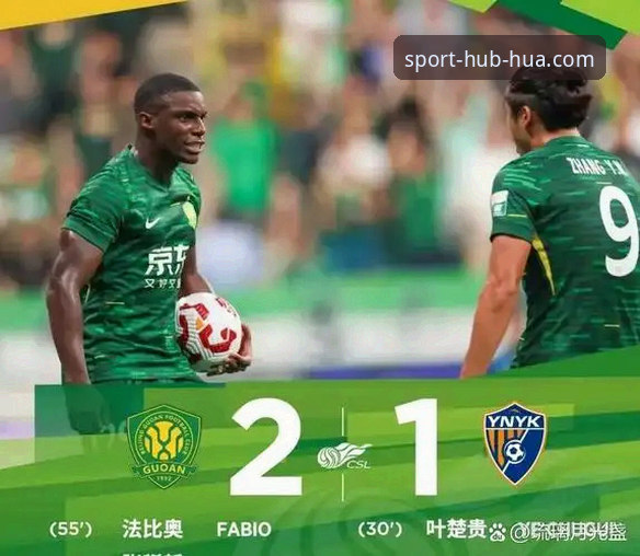 为什么云南玉昆3-3北京国安的平局比胜利更值得回味？